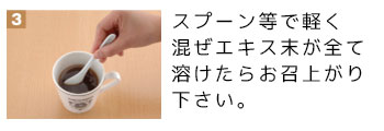 タヒボエッセンスタイプの飲み方3
