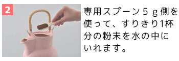 タヒボ粉末タイプの飲み方2