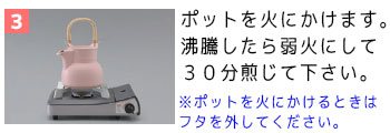 タヒボ粉末タイプの飲み方3
