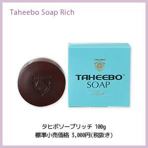 タイポソープリッチ